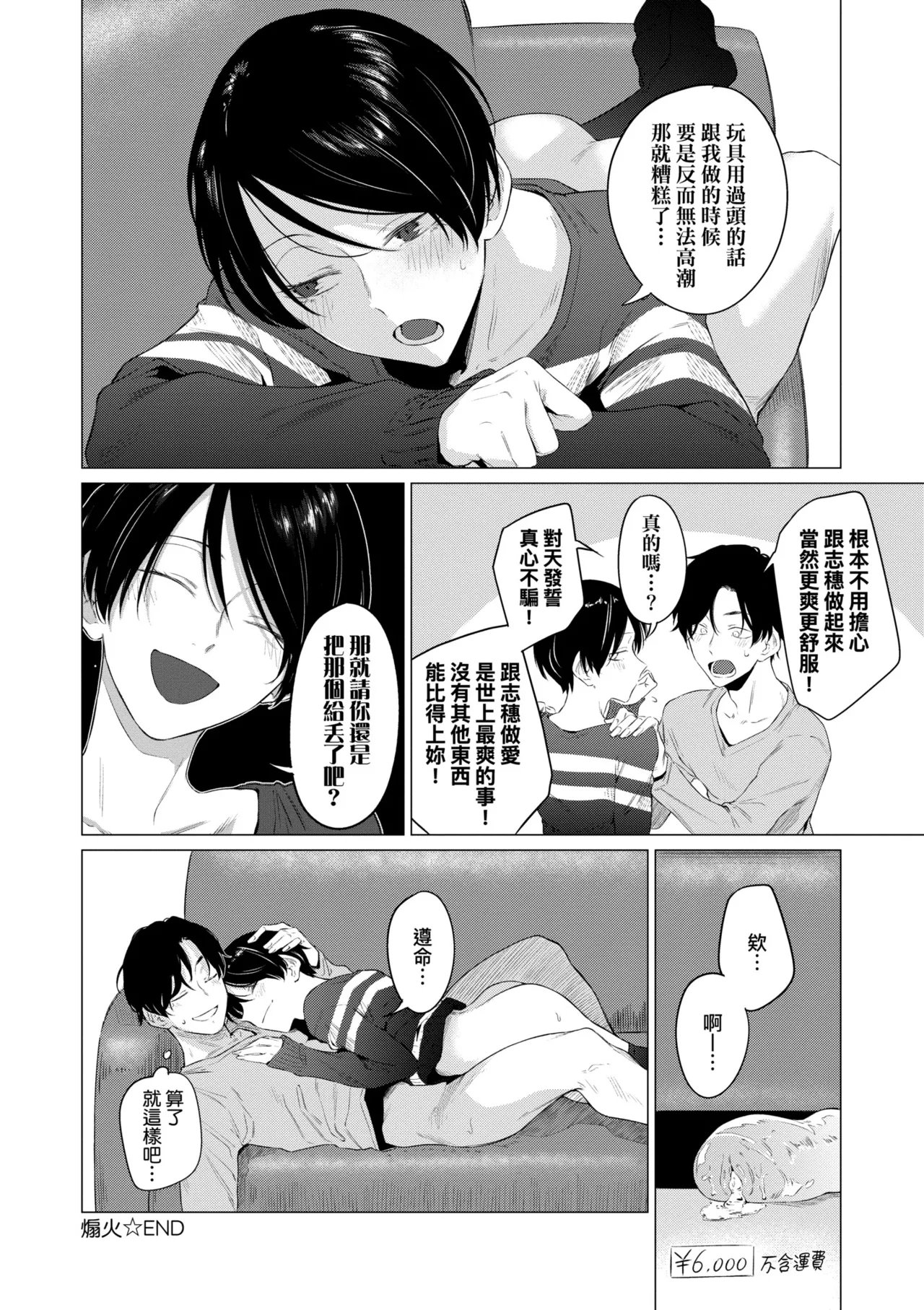 Jun-Jo | 潤情 特裝版 - Page 34