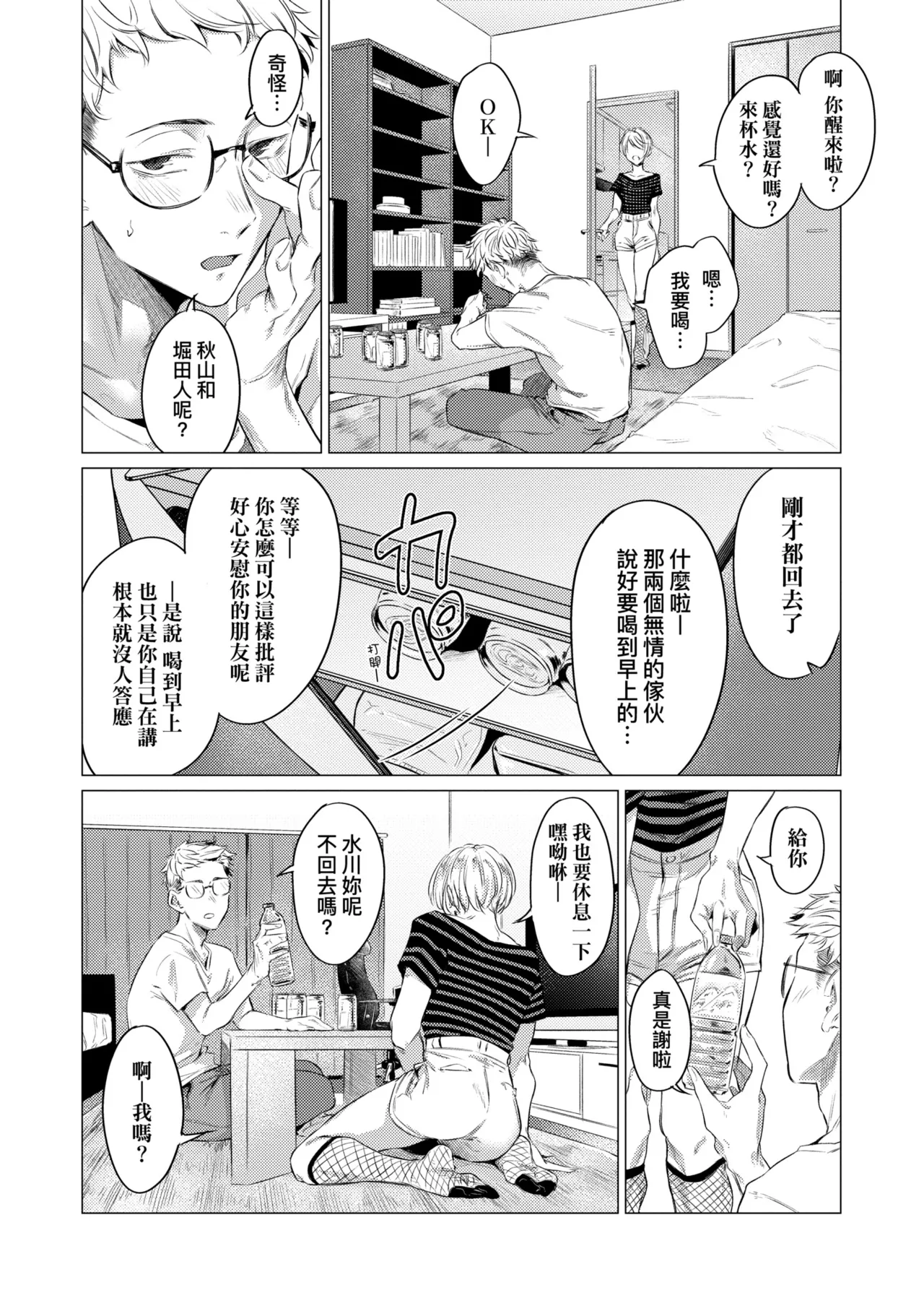 Jun-Jo | 潤情 特裝版 - Page 36