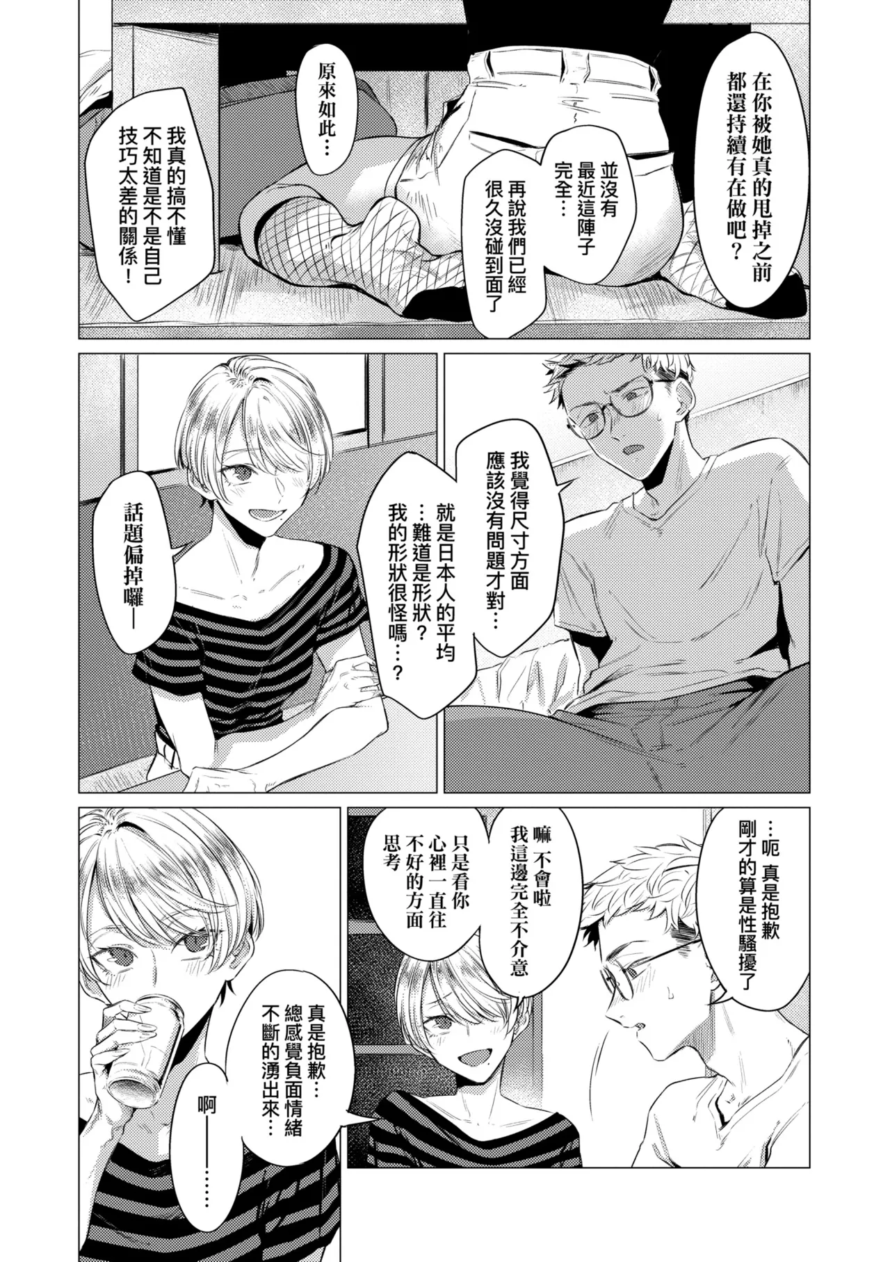 Jun-Jo | 潤情 特裝版 page 39 - nakadashi paizuri hentai manga - read online free