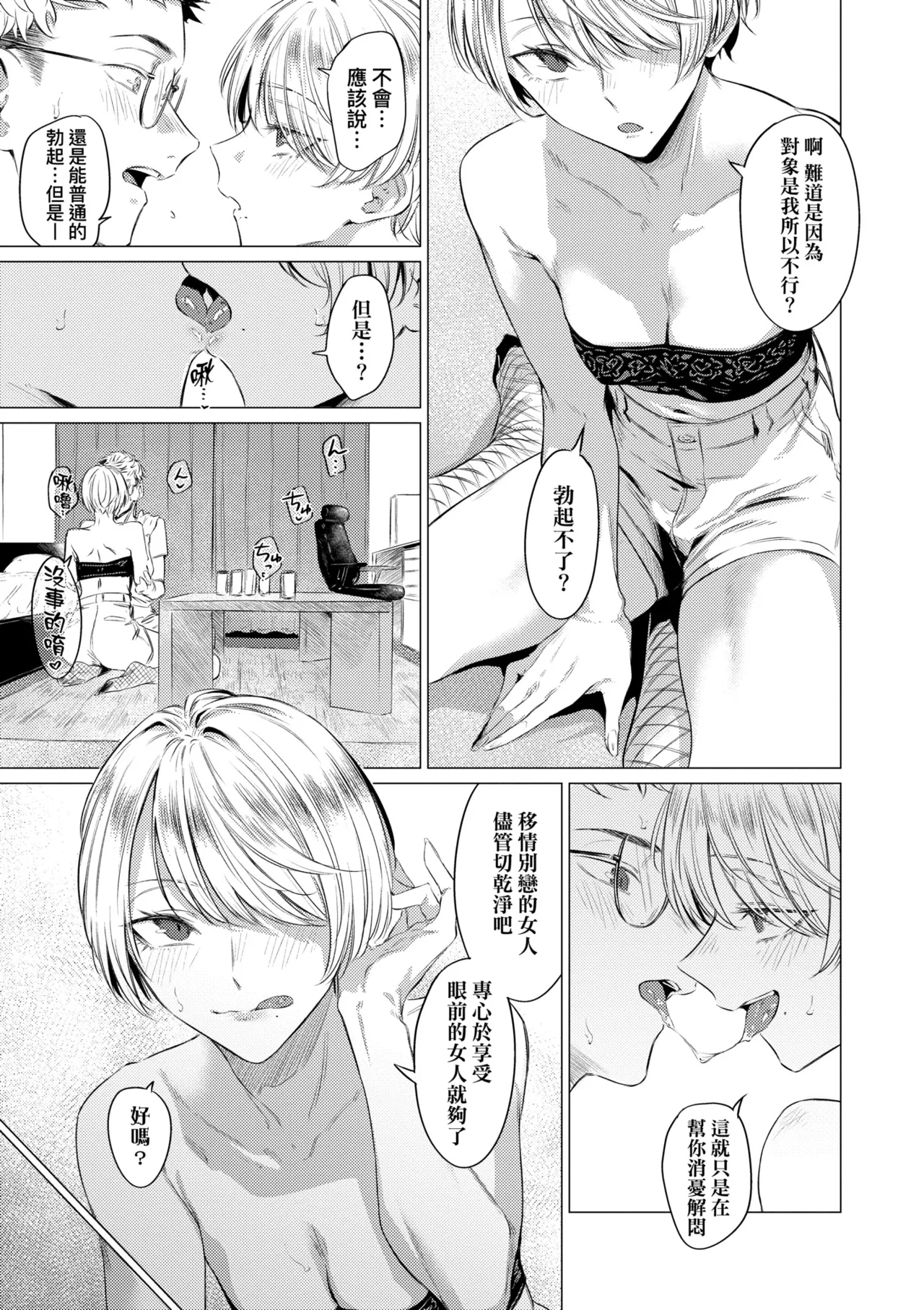 Jun-Jo | 潤情 特裝版 - Page 41