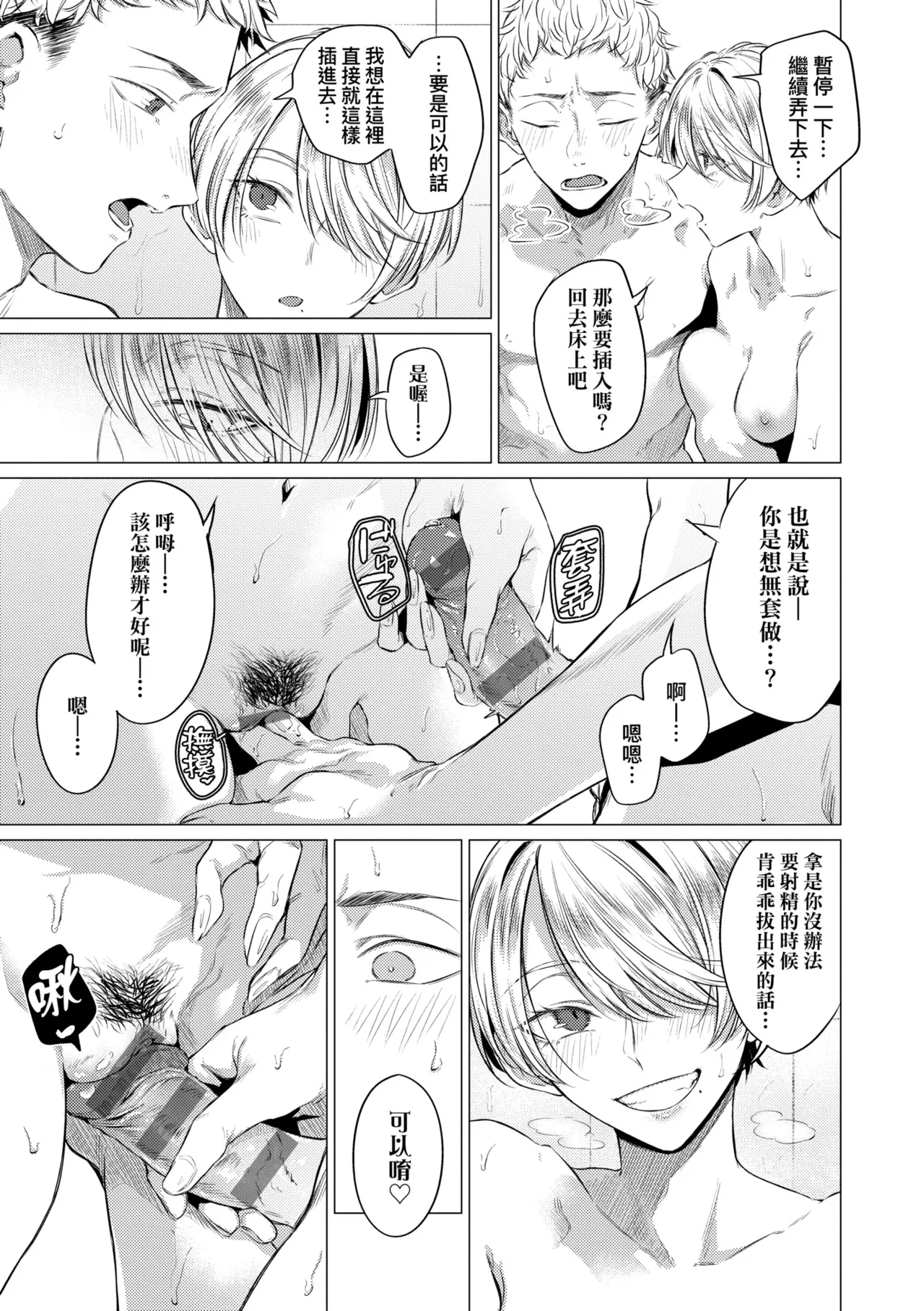 Jun-Jo | 潤情 特裝版 page 49 - business suit handjob hentai manga - read online free