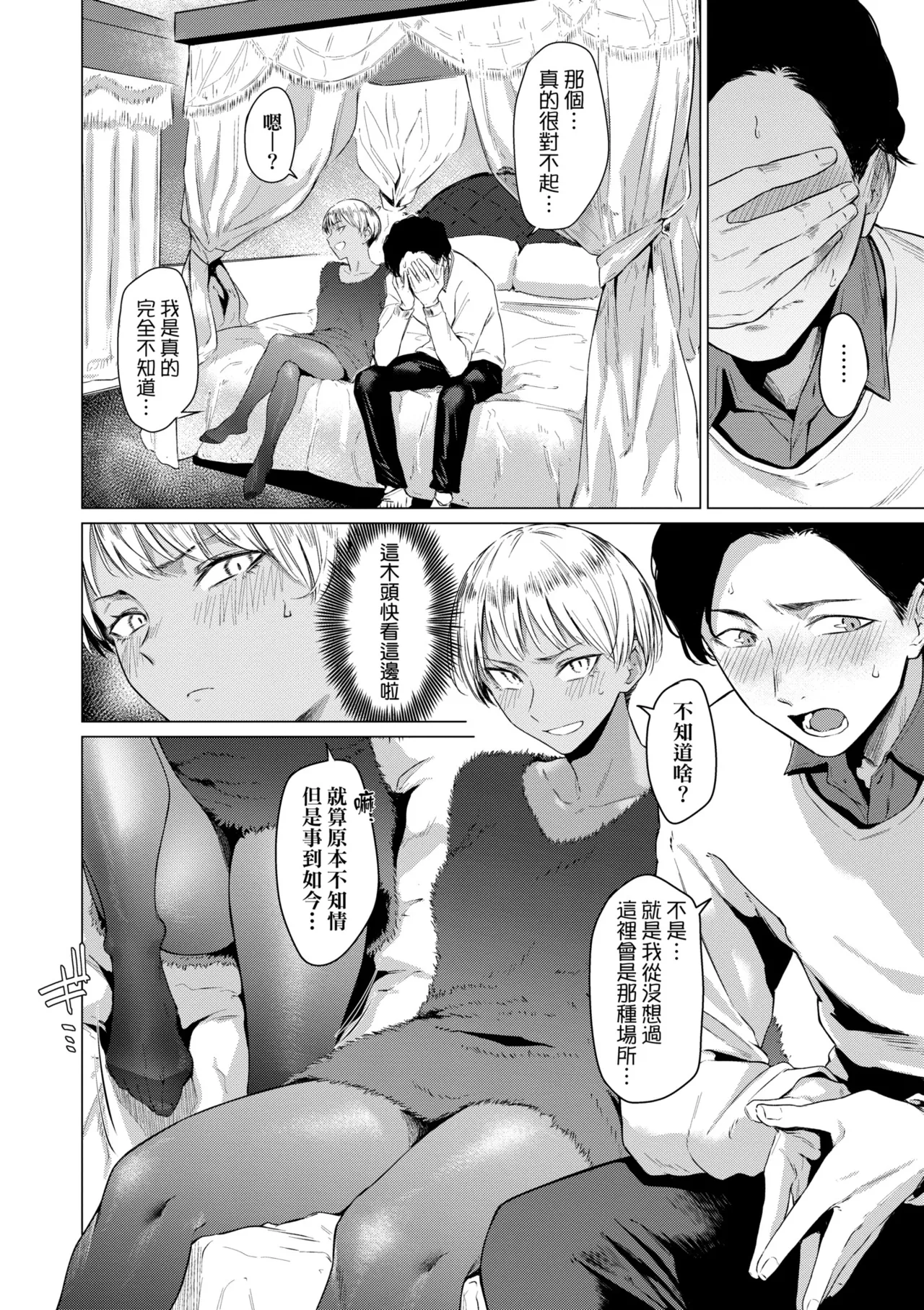 Jun-Jo | 潤情 特裝版 - Page 64