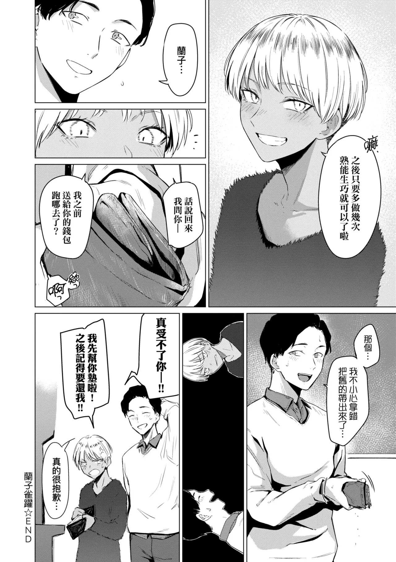 Jun-Jo | 潤情 特裝版 page 84 - nakadashi paizuri hentai manga - read online free