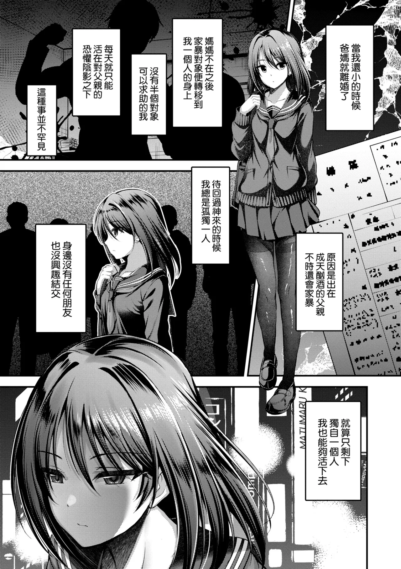 Honto no Watashi ga Miseru Kao - My real face | 展現其本性的真實容顏 - Page 11