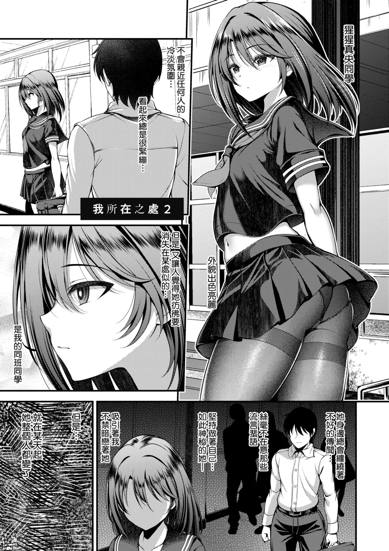 Honto no Watashi ga Miseru Kao - My real face | 展現其本性的真實容顏 - Page 39