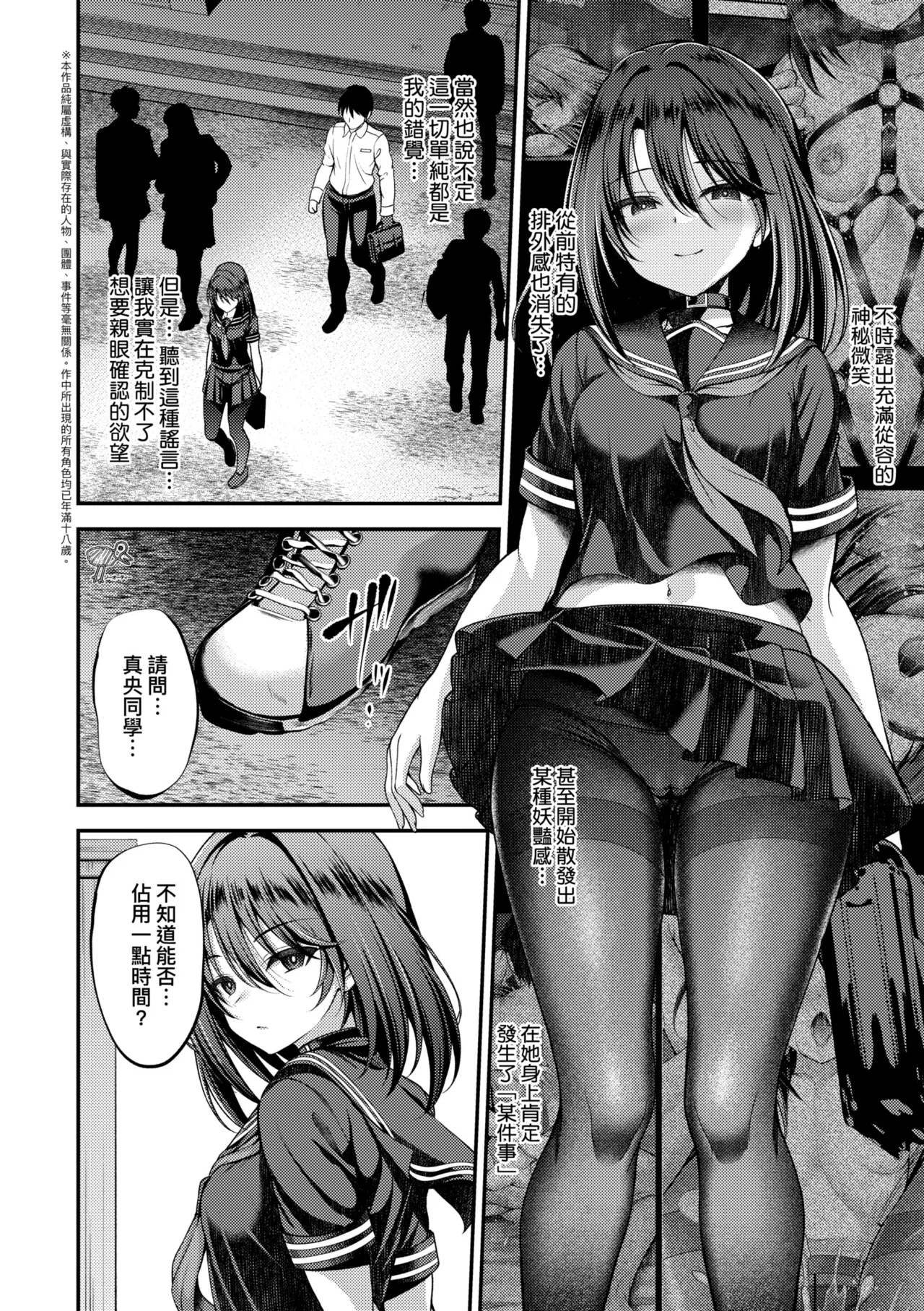 Honto no Watashi ga Miseru Kao - My real face | 展現其本性的真實容顏 - Page 40