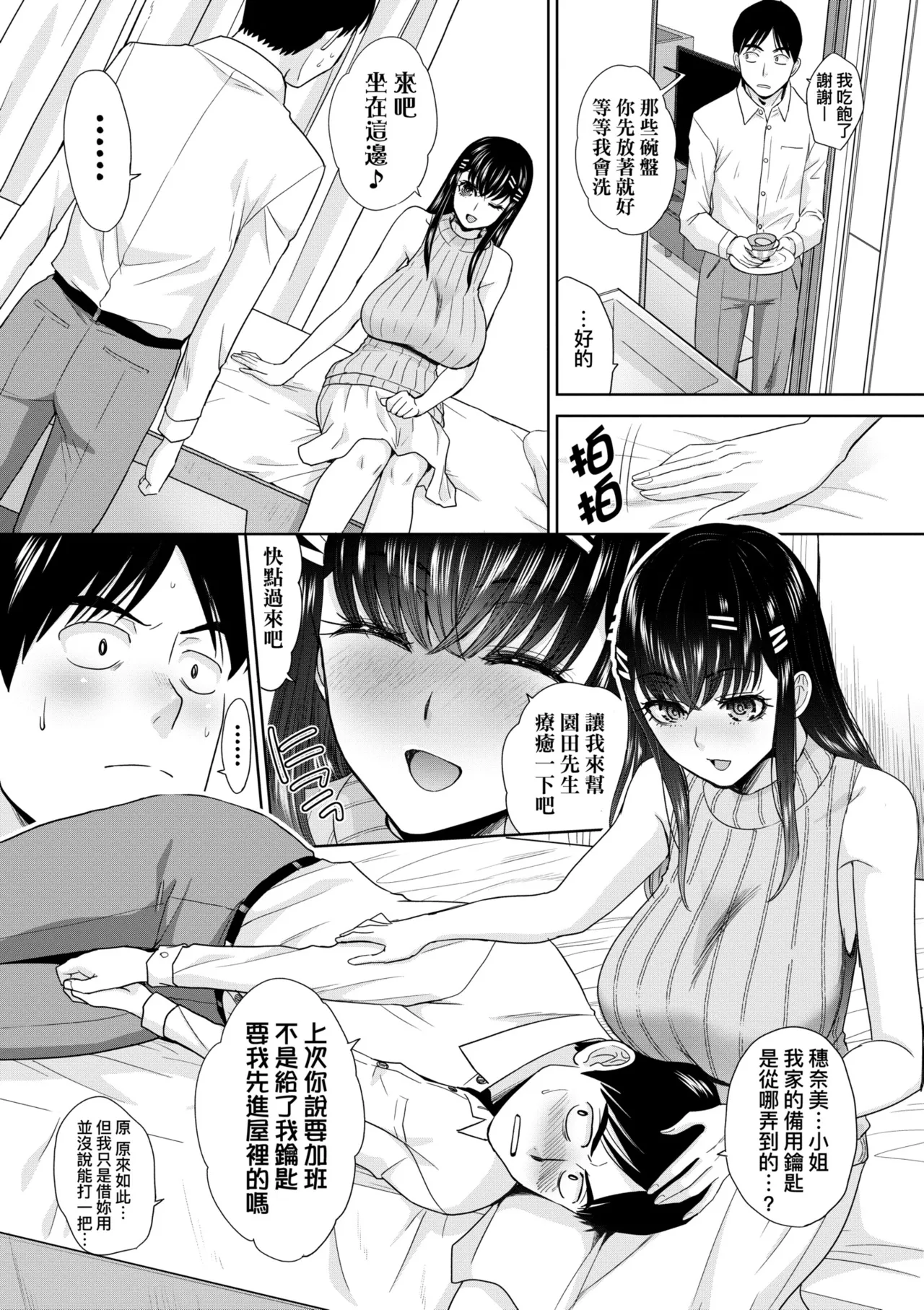 Oshikake Mama Honami-chan | 強迫交際母性穗奈美小姐 page 10 - sole male nakadashi hentai manga - read online free