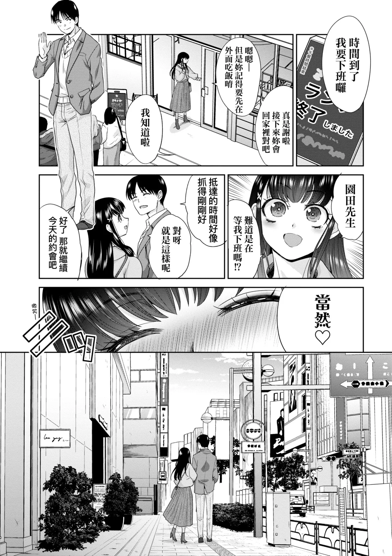 Oshikake Mama Honami-chan | 強迫交際母性穗奈美小姐 - Page 100