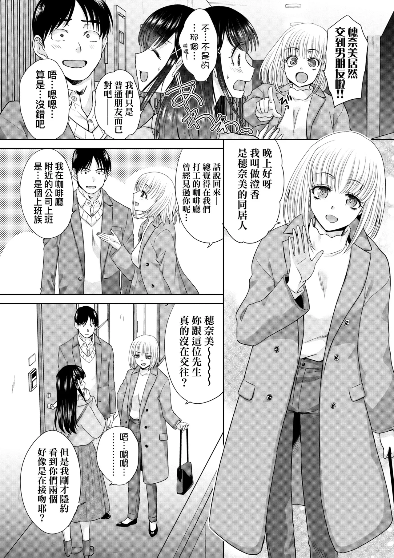 Oshikake Mama Honami-chan | 強迫交際母性穗奈美小姐 - Page 104