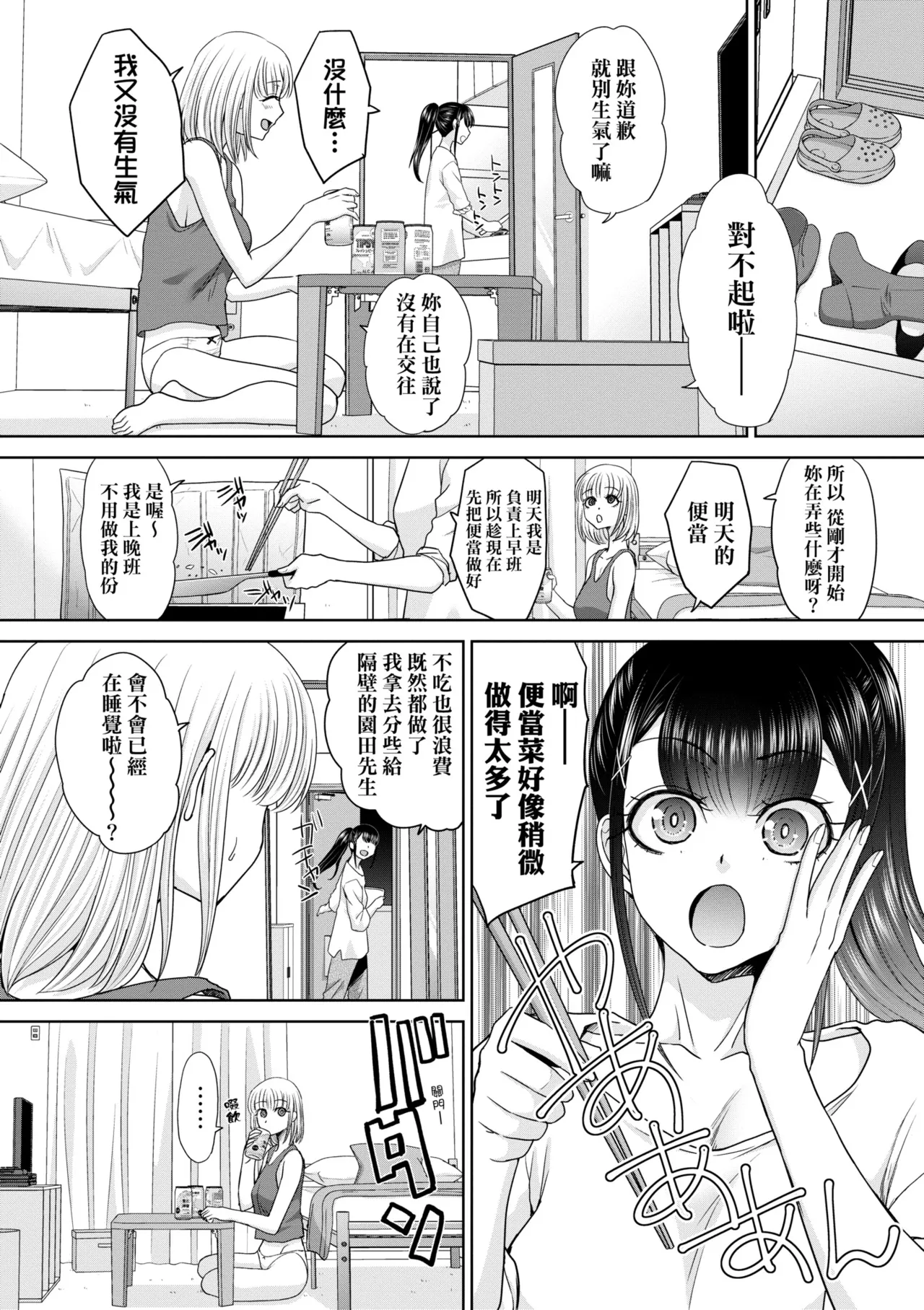 Oshikake Mama Honami-chan | 強迫交際母性穗奈美小姐 page 106 - handjob kissing hentai manga - read online free