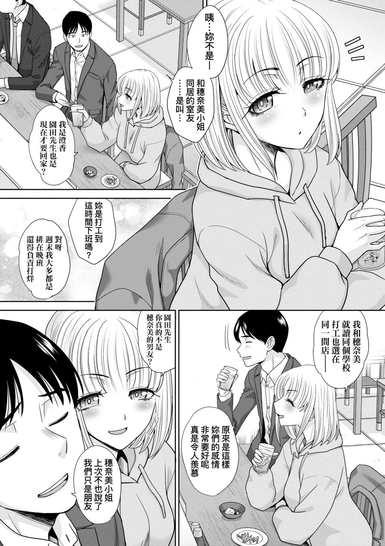 Oshikake Mama Honami-chan | 強迫交際母性穗奈美小姐 page 114 - sole male nakadashi hentai manga - read online free