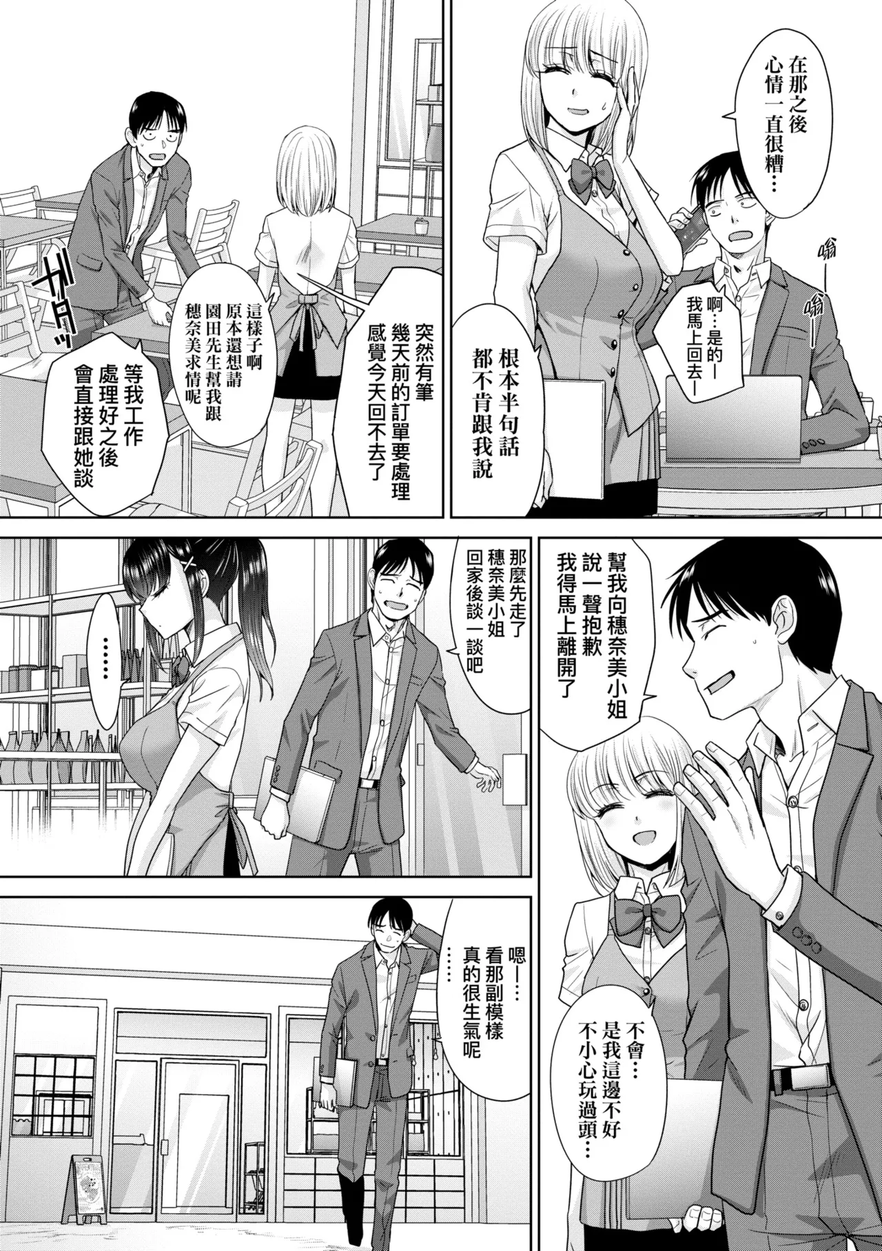 Oshikake Mama Honami-chan | 強迫交際母性穗奈美小姐 page 131 - sole male nakadashi hentai manga - read online free