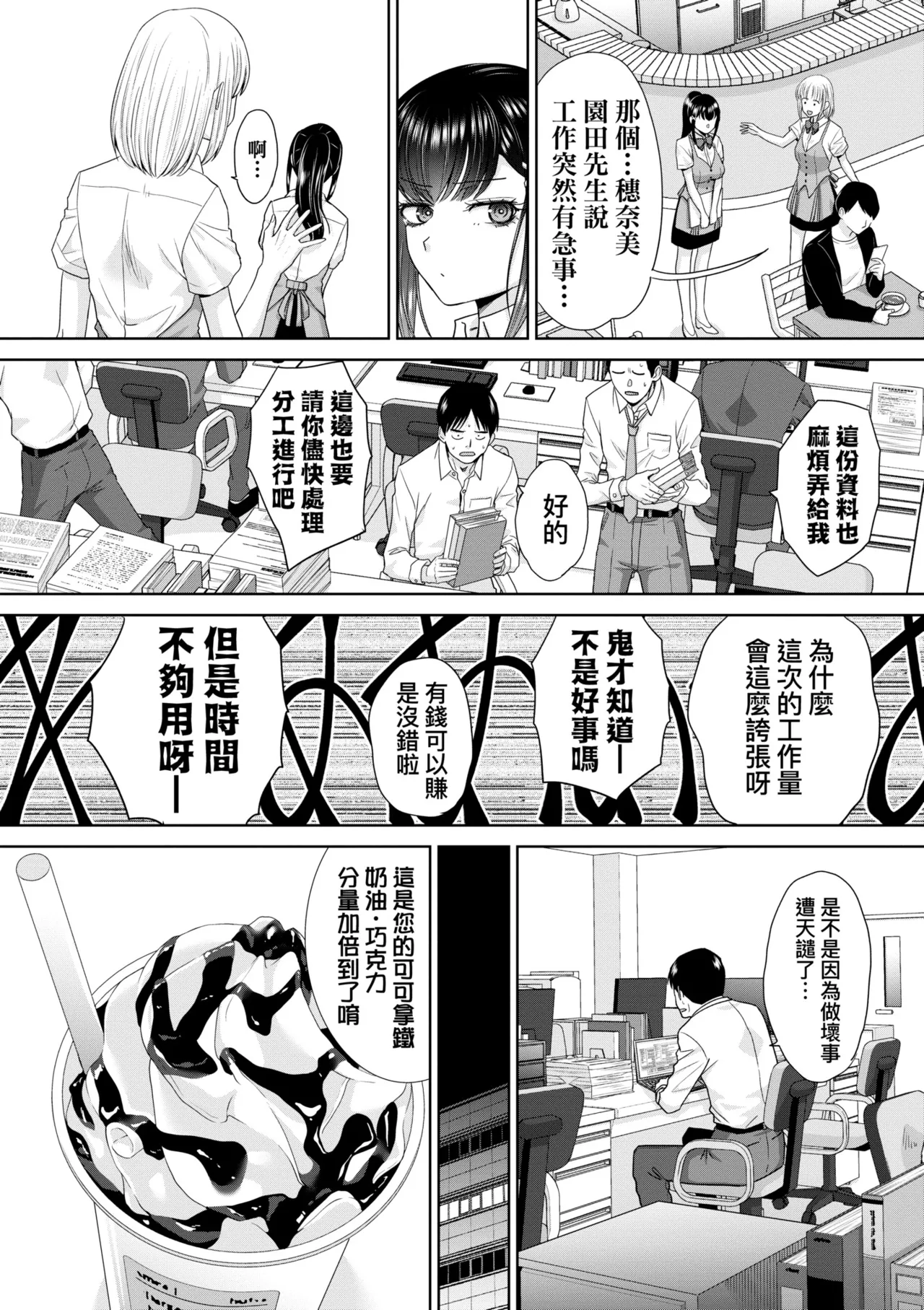 Oshikake Mama Honami-chan | 強迫交際母性穗奈美小姐 page 132 - handjob kissing hentai manga - read online free