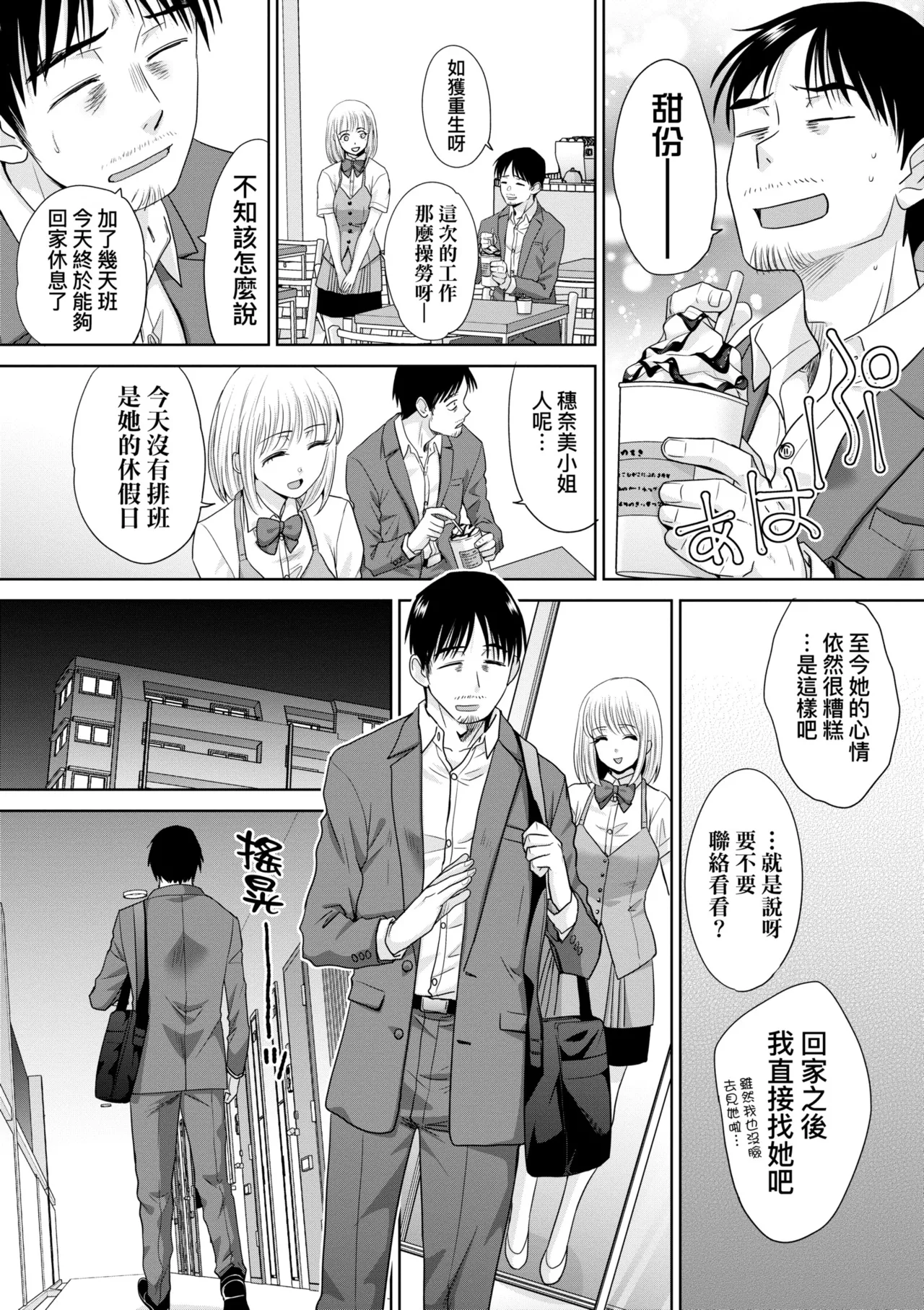 Oshikake Mama Honami-chan | 強迫交際母性穗奈美小姐 - Page 133