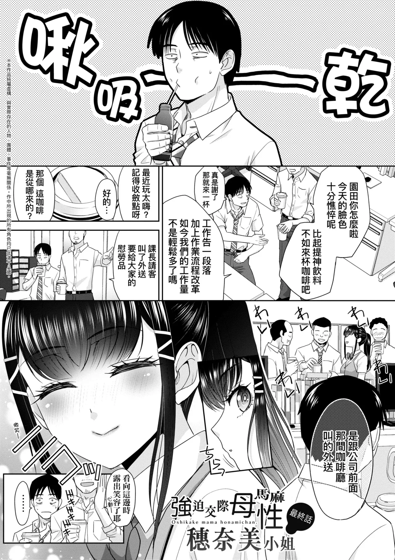 Oshikake Mama Honami-chan | 強迫交際母性穗奈美小姐 page 151 - sole male nakadashi hentai manga - read online free