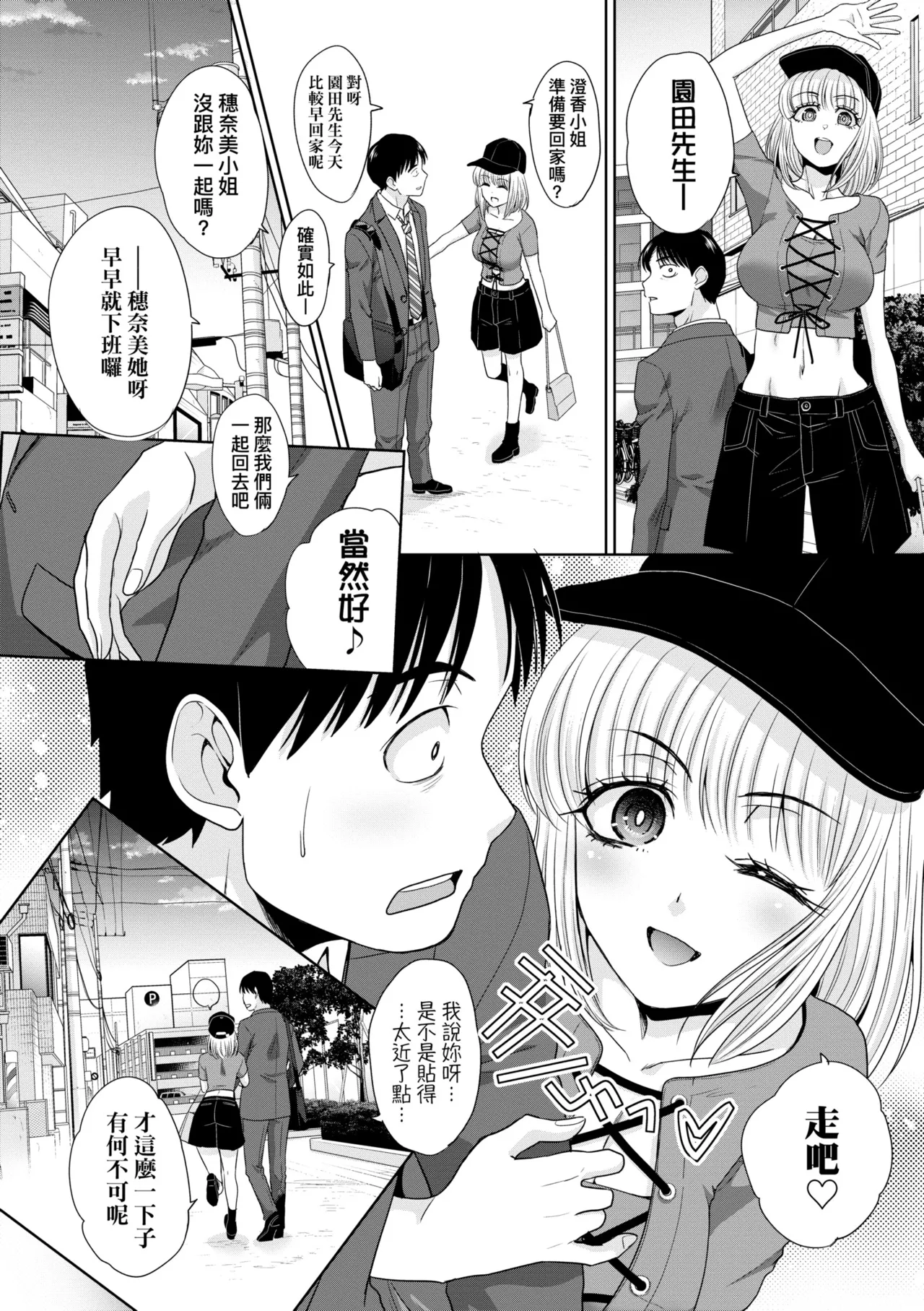 Oshikake Mama Honami-chan | 強迫交際母性穗奈美小姐 page 156 - handjob kissing hentai manga - read online free