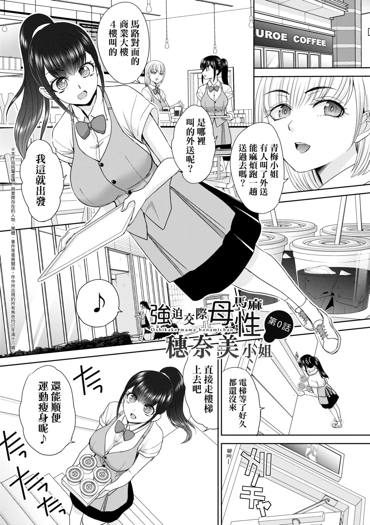 Oshikake Mama Honami-chan | 強迫交際母性穗奈美小姐 page 175 - sole male nakadashi hentai manga - read online free