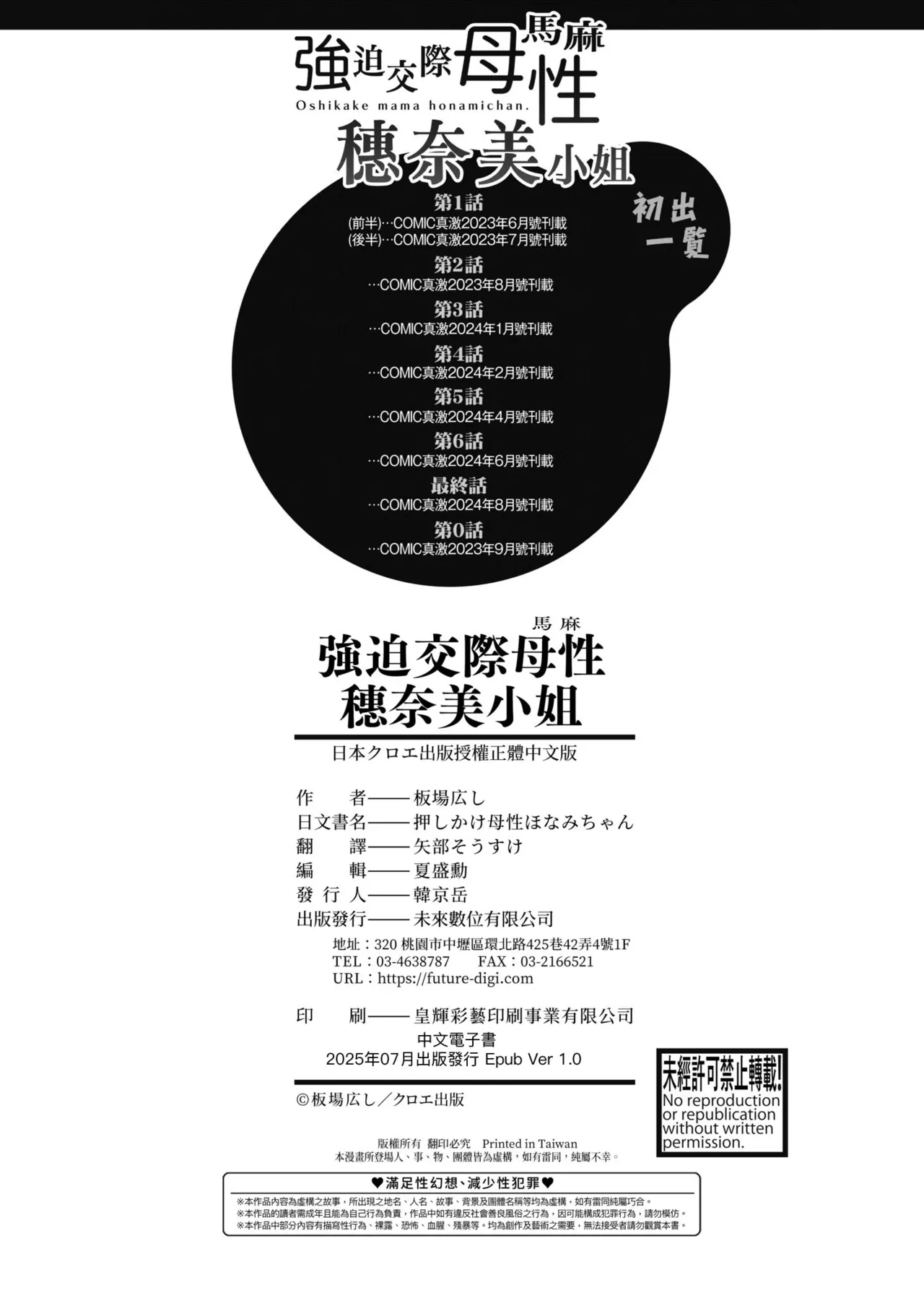 Oshikake Mama Honami-chan | 強迫交際母性穗奈美小姐 page 196 - sole male nakadashi hentai manga - read online free