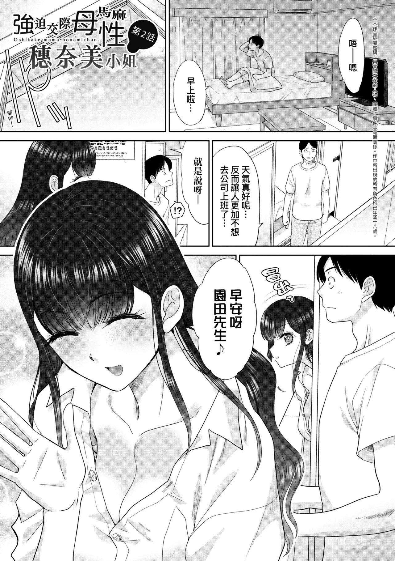 Oshikake Mama Honami-chan | 強迫交際母性穗奈美小姐 page 39 - sole male nakadashi hentai manga - read online free