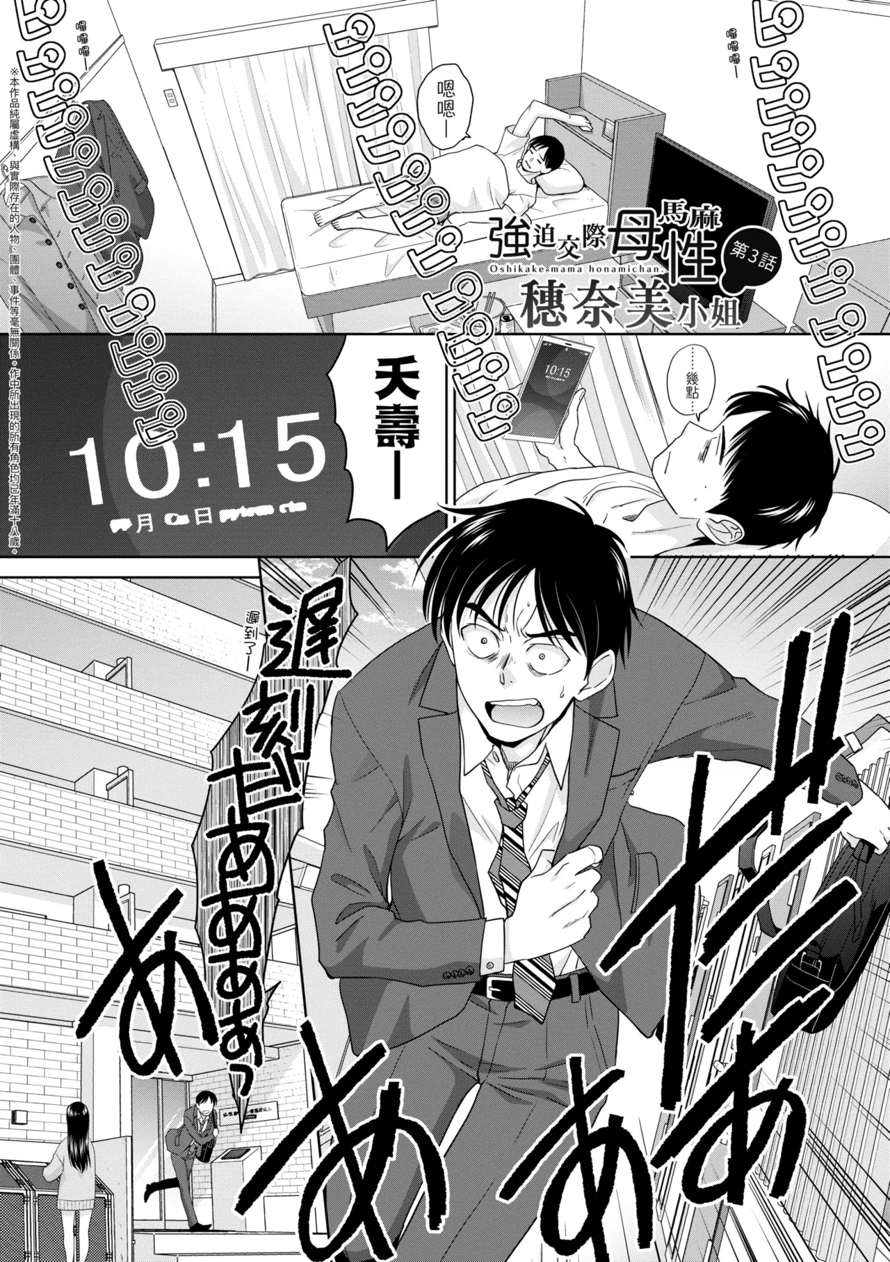 Oshikake Mama Honami-chan | 強迫交際母性穗奈美小姐 page 55 - sole male nakadashi hentai manga - read online free