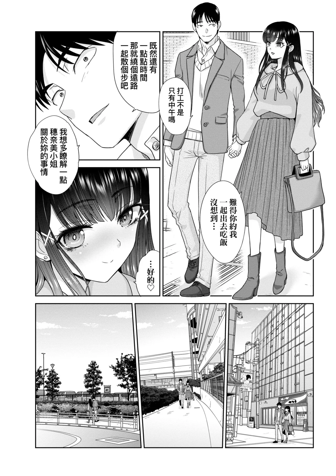 Oshikake Mama Honami-chan | 強迫交際母性穗奈美小姐 page 86 - handjob kissing hentai manga - read online free