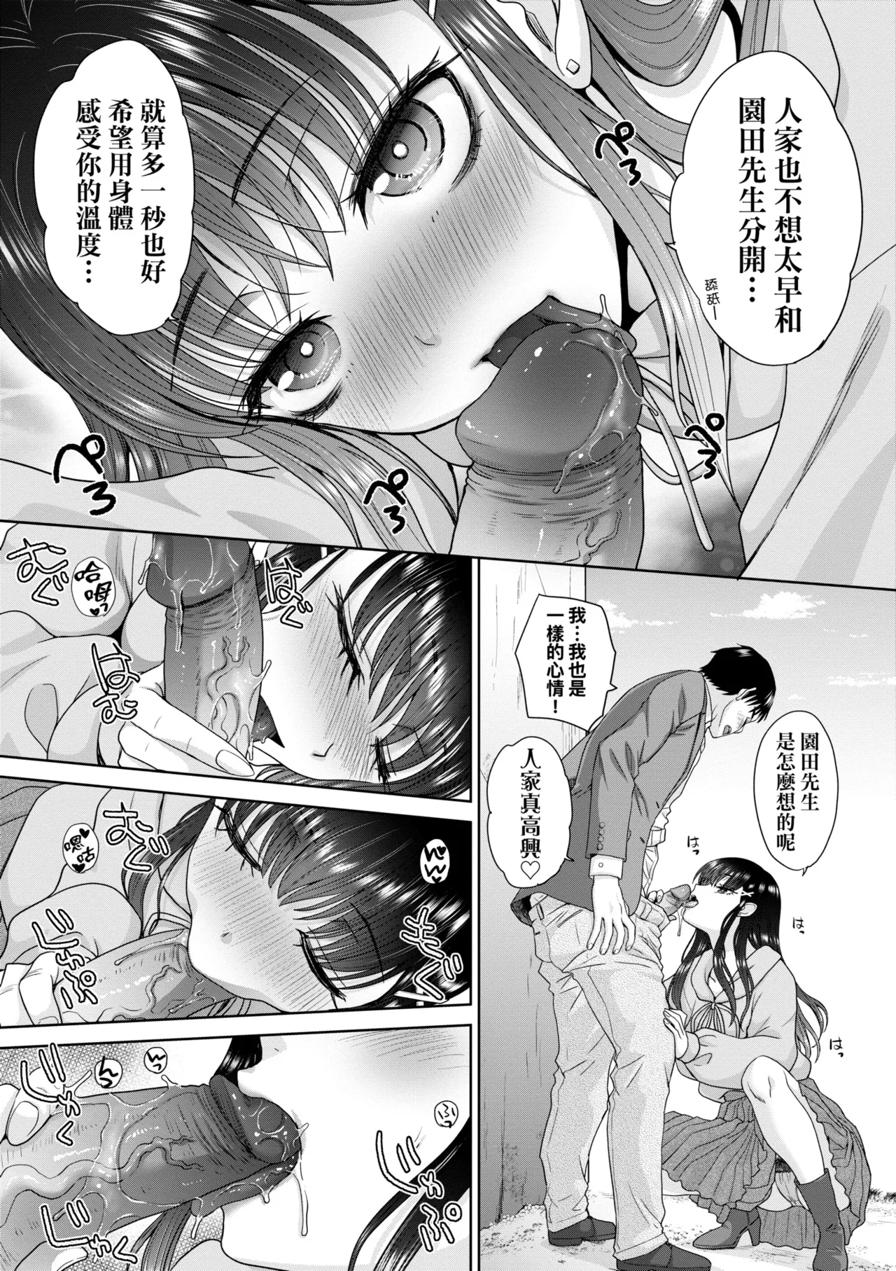 Oshikake Mama Honami-chan | 強迫交際母性穗奈美小姐 - Page 88