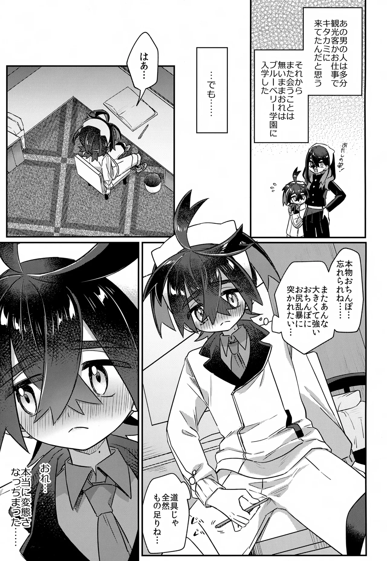 Saikin Hamatteru Wayana Koto - Page 22