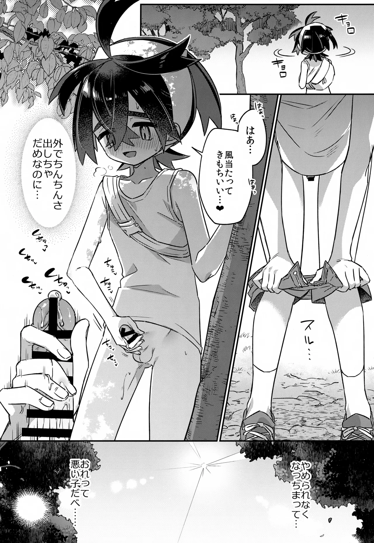 Saikin Hamatteru Wayana Koto - Page 4