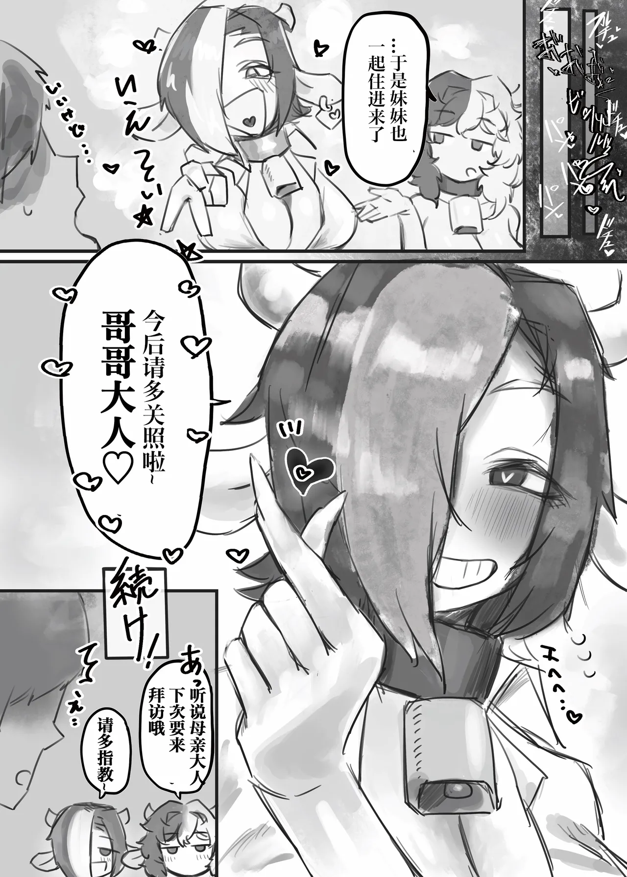 [Todaya (Todakenji)] Muhoujou Cool-kei Maso Mesu Ushichichi Inma-san to Love Love Koubi suru Hanashi [Chinese] [IA的个人AI汉化] page 49 original parody - kissing big breasts hentai manga - read online free