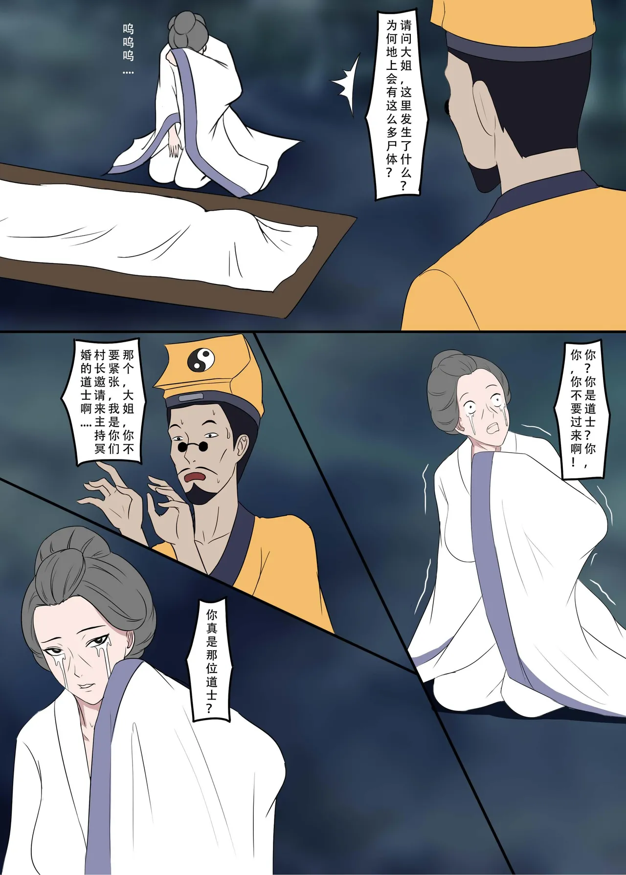 ［123QWER］冥婚下（完结） page 24 original parody - zombie hentai manga - read online free