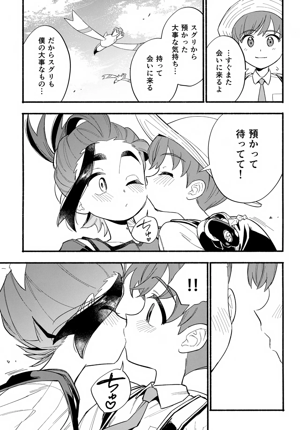 Terasu Sekai de Uketomete - Page 50