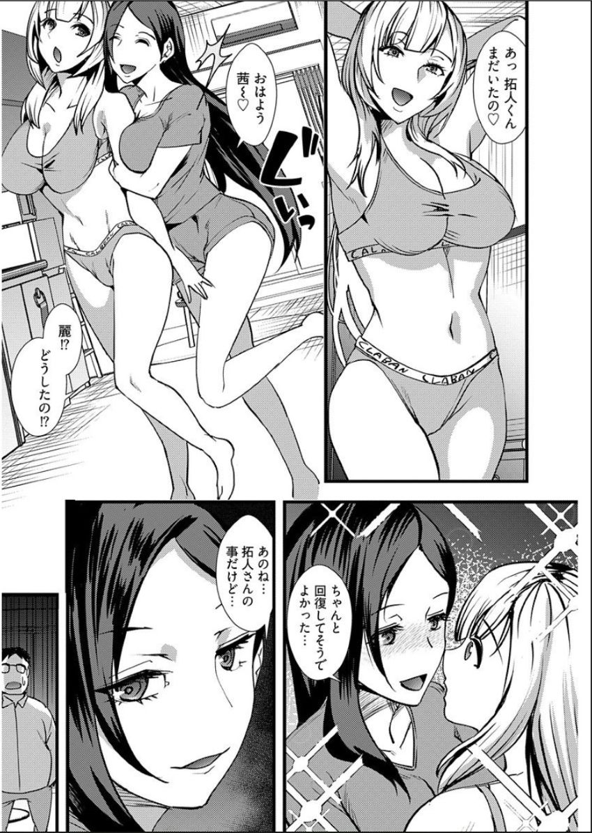 Yuri Couple ni Wattehaitteshimatta Boku wa page 54 - sole male nakadashi hentai manga - read online free