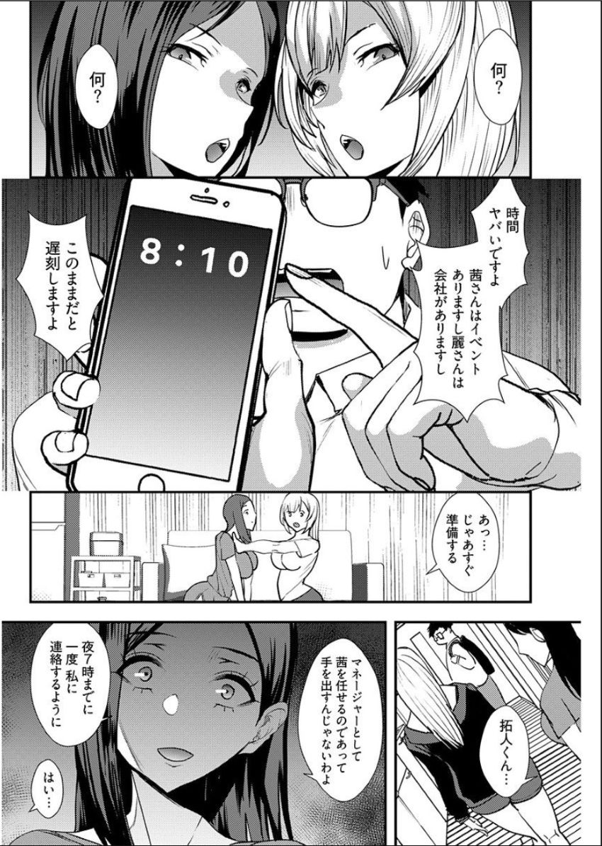 Yuri Couple ni Wattehaitteshimatta Boku wa page 63 - sole male nakadashi hentai manga - read online free