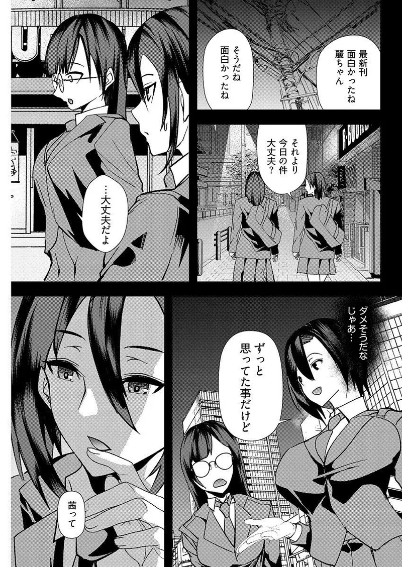 Yuri Couple ni Wattehaitteshimatta Boku wa page 85 - handjob kissing hentai manga - read online free