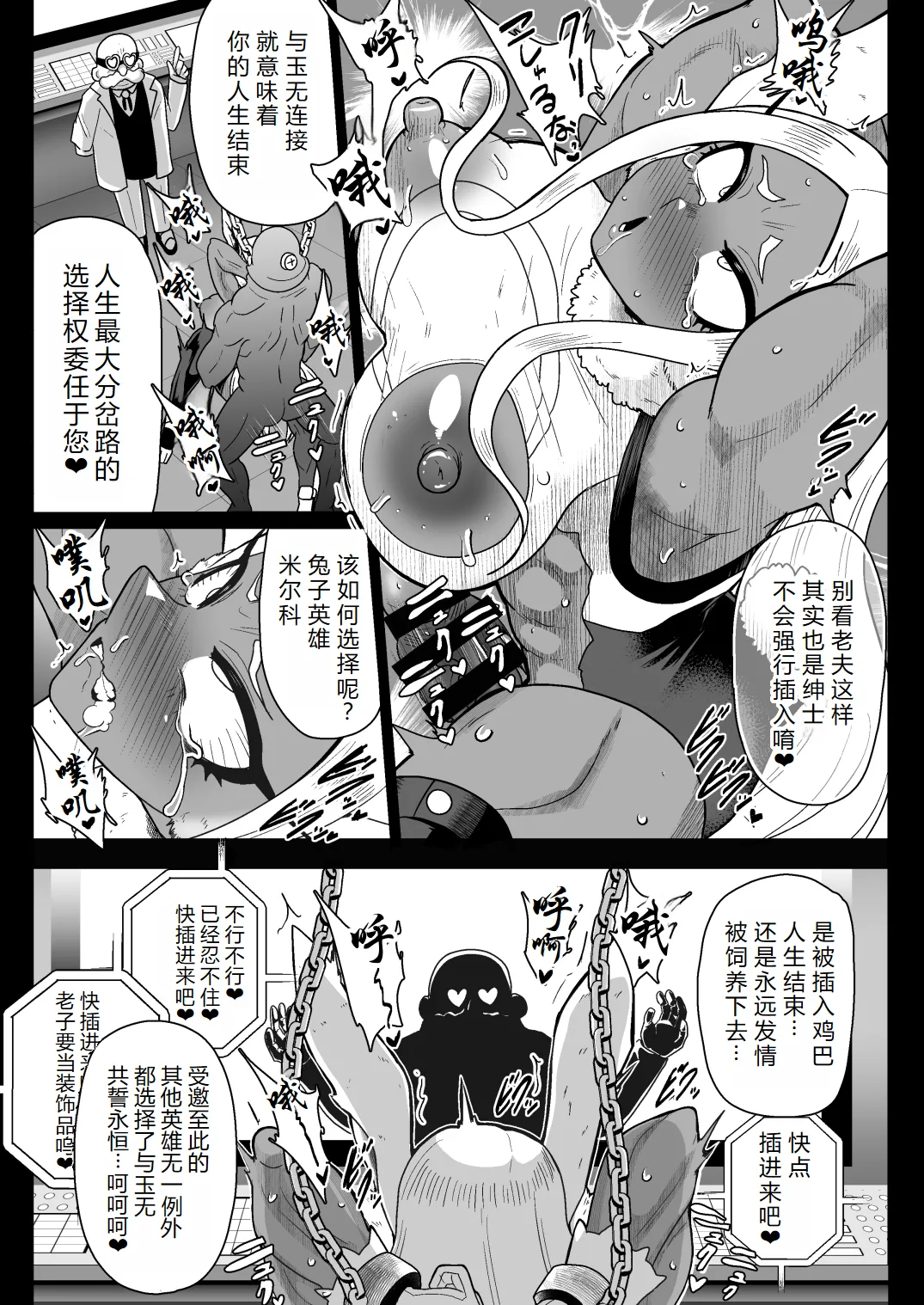 Rabbit Hero Mirko VS Jinzou Ningen Tamanashi - Page 14