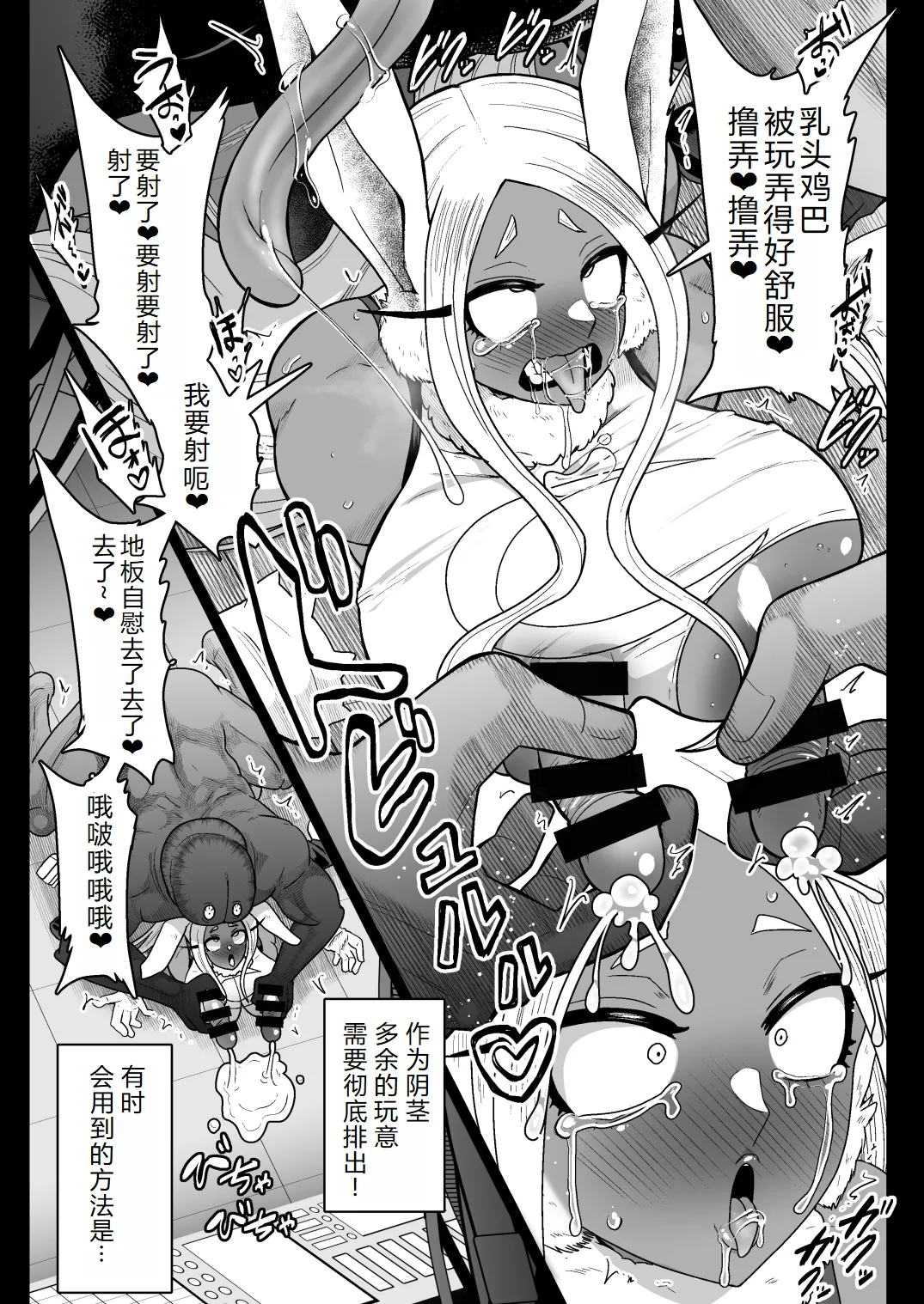 Rabbit Hero Mirko VS Jinzou Ningen Tamanashi page 23 featuring rumi usagiyama my hero academia parody - big penis rough translation hentai manga - read online free