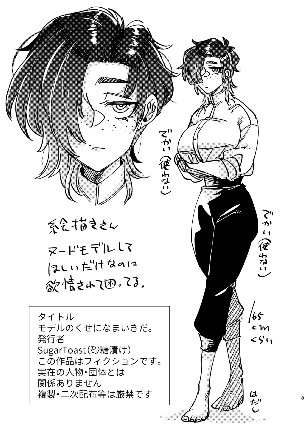 Model no Kuse ni Namaiki da. page 9 original parody - sole female sole male hentai manga - read online free