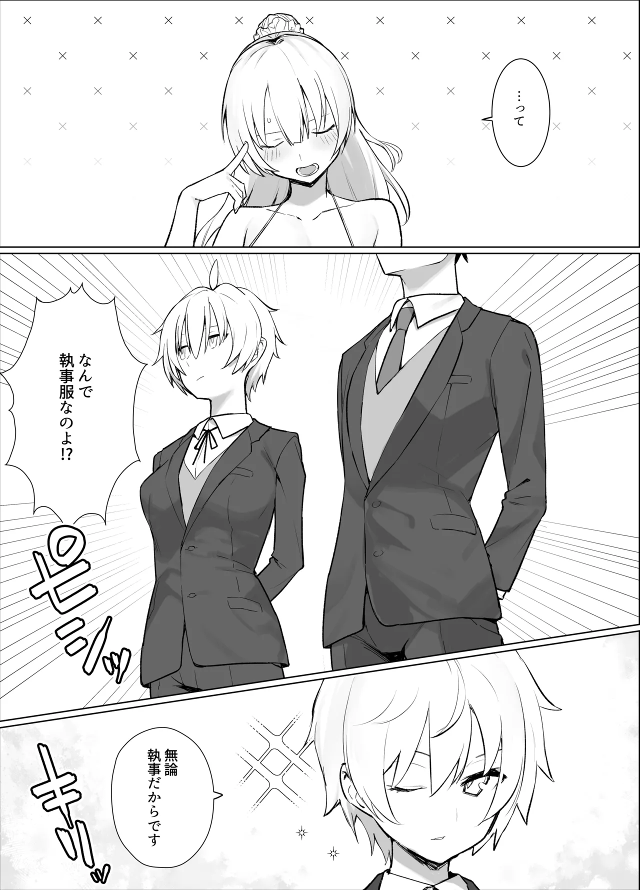 [Imokenpi Kinenbi] Nangoku no Bessou de Bakunyuu Ojou-sama & Ouji-sama-kei Shitsuji to Hamehoudai Natsuyasumi o Sugosu Hanashi - Page 3