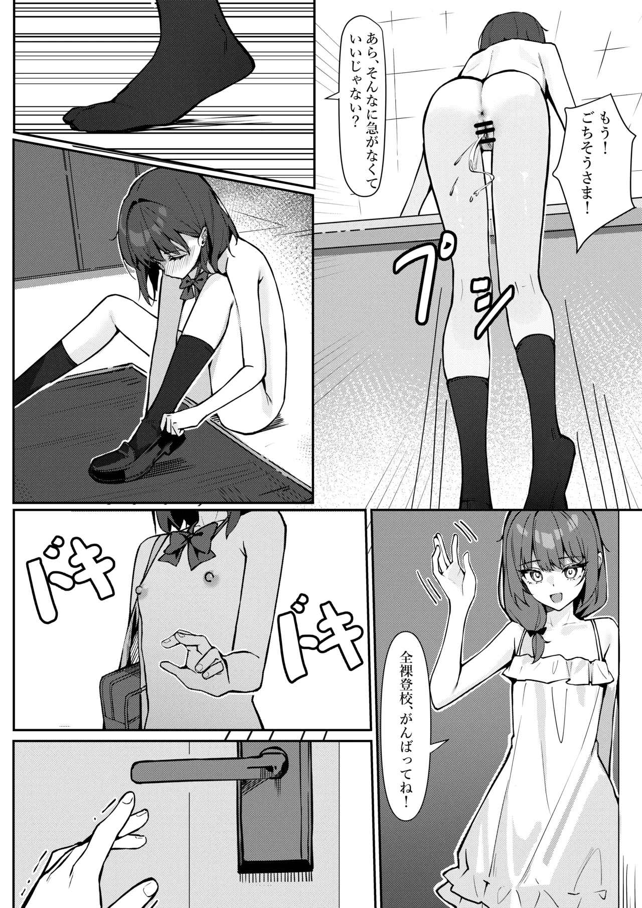 Kyou Kara Zenra Toukou 1 - Page 9