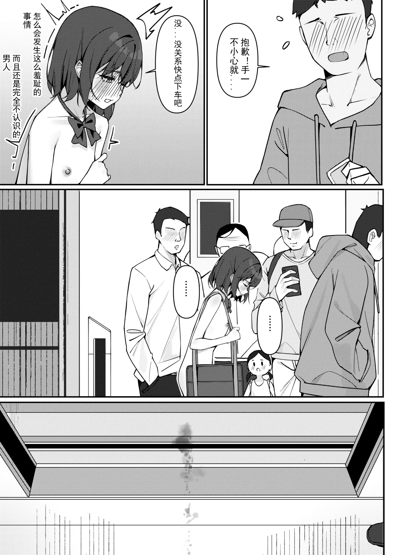 Kyou Kara Zenra Toukou 1 | 从今天开始全裸登校1 - Page 22
