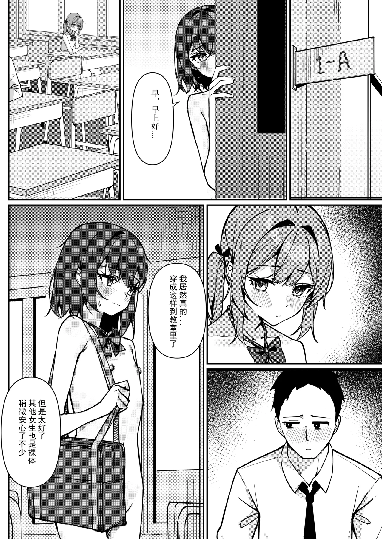 Kyou Kara Zenra Toukou 1 | 从今天开始全裸登校1 - Page 23