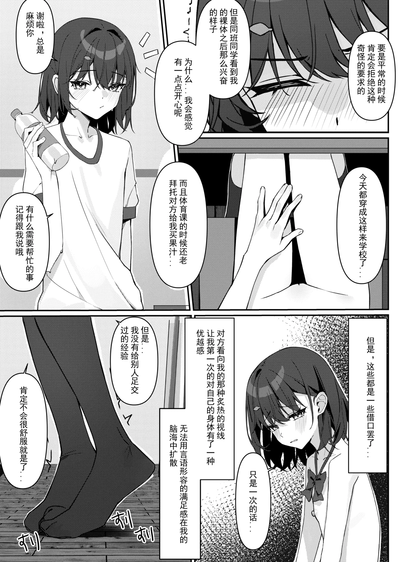 Kyou Kara Zenra Toukou 1 | 从今天开始全裸登校1 - Page 28