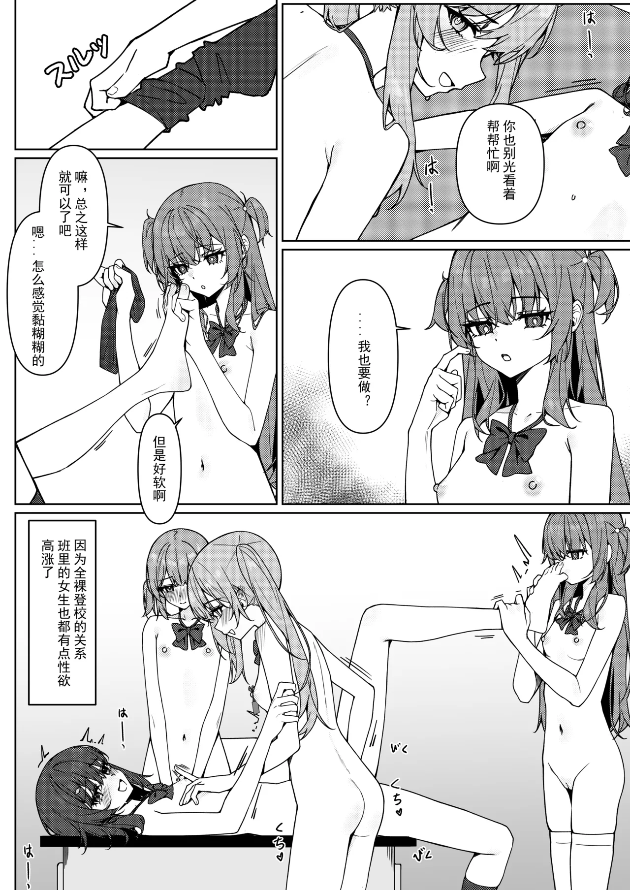 Kyou Kara Zenra Toukou 1 | 从今天开始全裸登校1 page 37 original parody - anal exhibitionism hentai manga - read online free