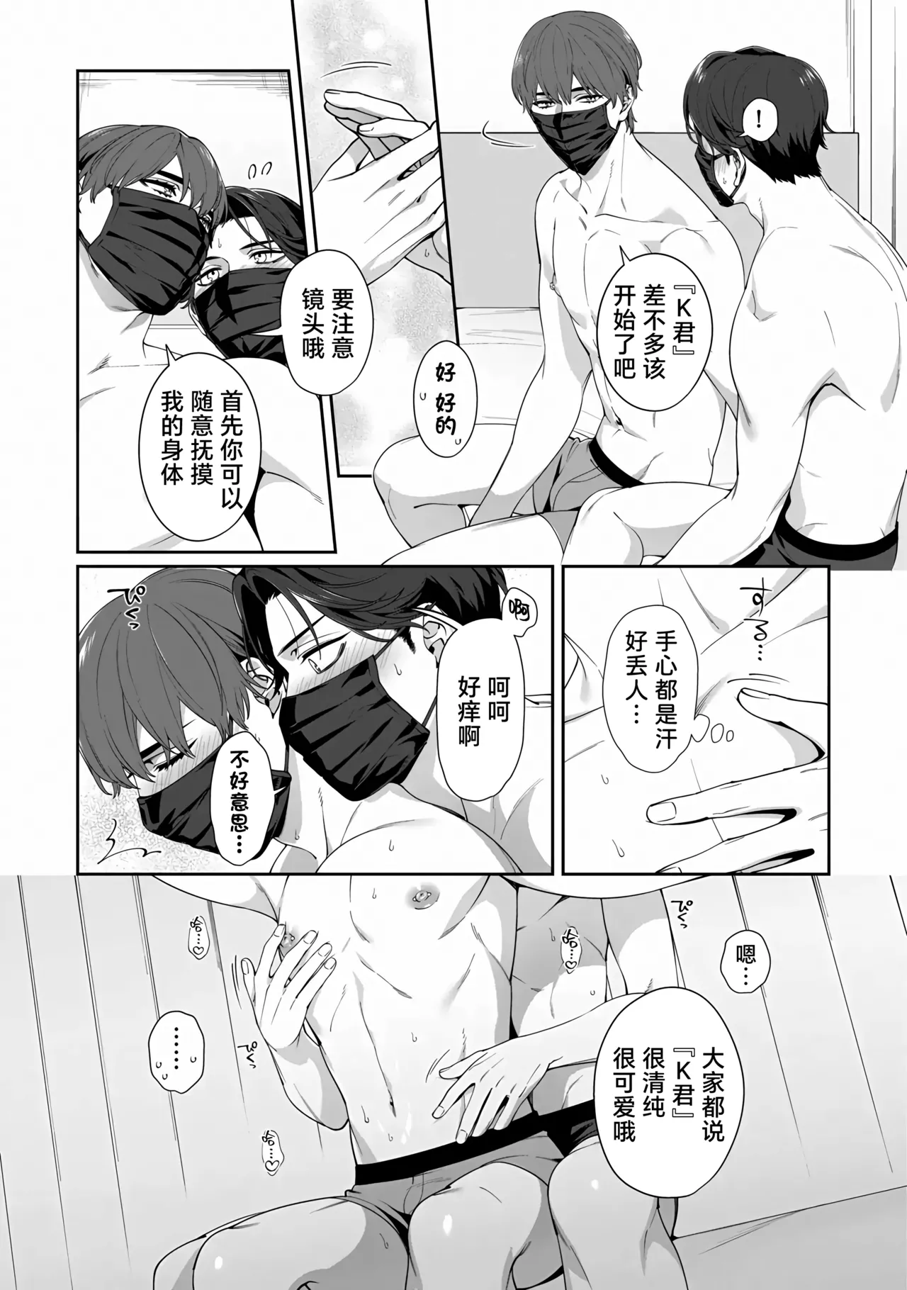 iyashi-kei joushi to mesuiki namahaisin | 治愈系店长的淫乱雌堕直播 page 15 original parody - blowjob ahegao hentai manga - read online free