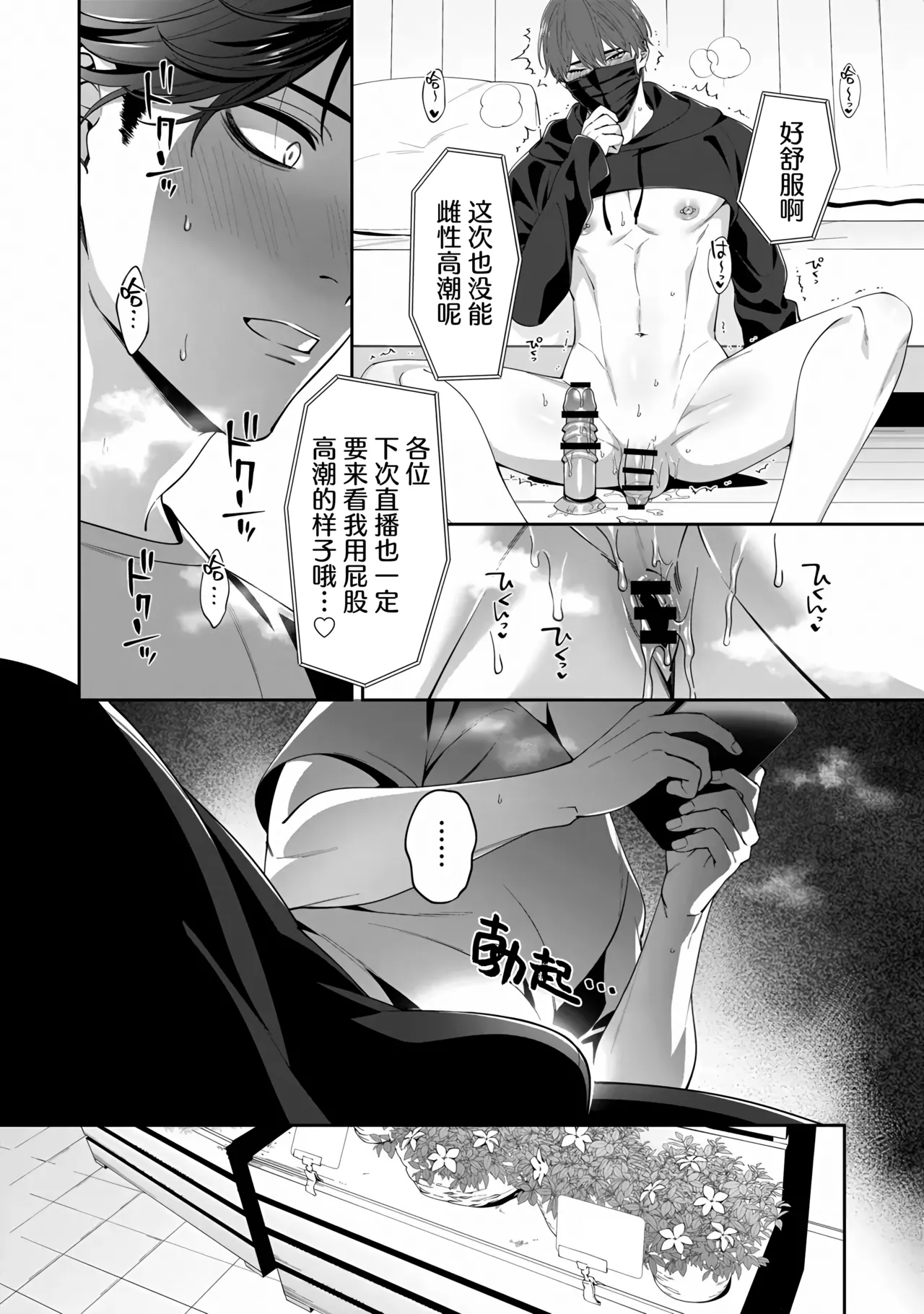 iyashi-kei joushi to mesuiki namahaisin | 治愈系店长的淫乱雌堕直播 page 9 original parody - condom ahegao hentai manga - read online free