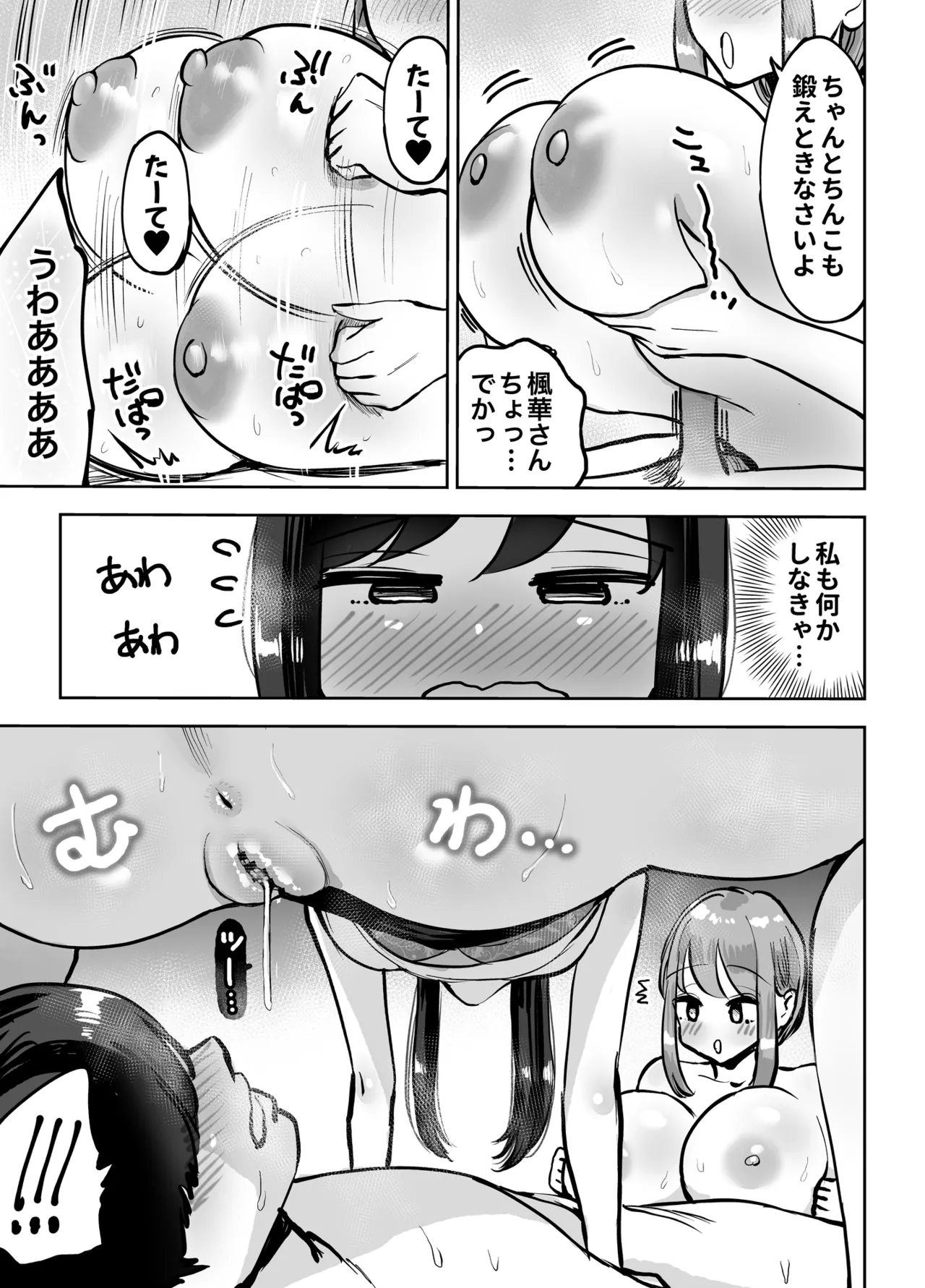 Shokuba no Deka Chichi Senpai to Tennen Shojo Kouhai ni sei Shori Saserareru Hanashi page 21 original parody - virginity big breasts hentai manga - read online free
