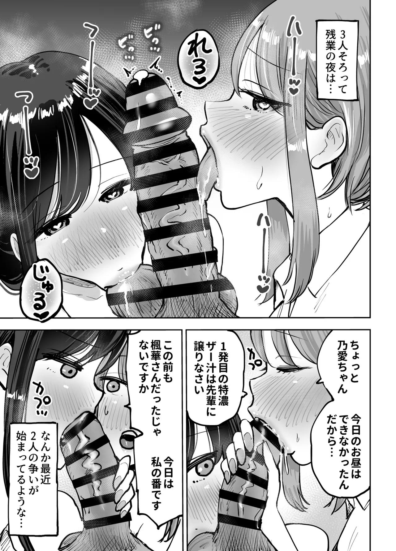 Shokuba no Deka Chichi Senpai to Tennen Shojo Kouhai ni sei Shori Saserareru Hanashi page 37 original parody - virginity big breasts hentai manga - read online free
