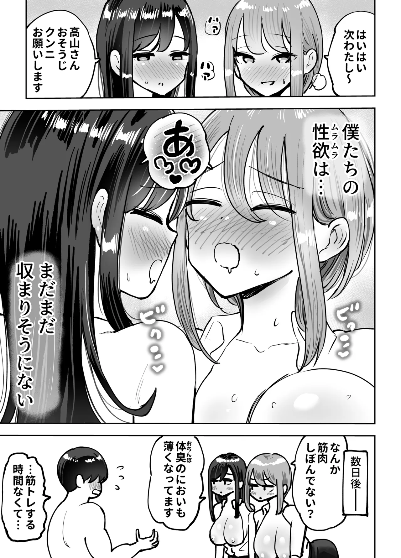 Shokuba no Deka Chichi Senpai to Tennen Shojo Kouhai ni sei Shori Saserareru Hanashi page 45 original parody - virginity big breasts hentai manga - read online free