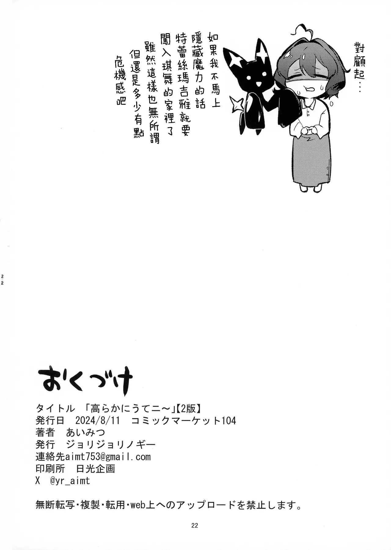 Takaraka ni Ute ni ~ - Page 22