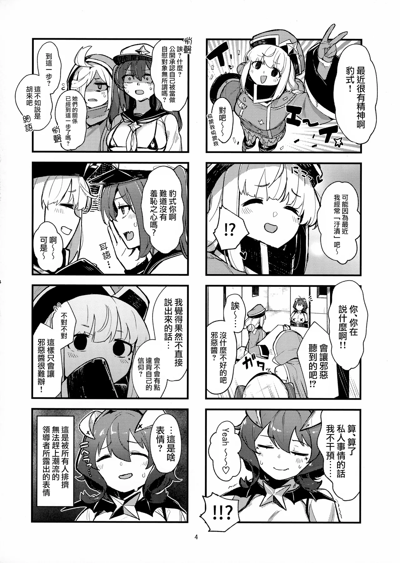 Takaraka ni Ute ni ~ - Page 4